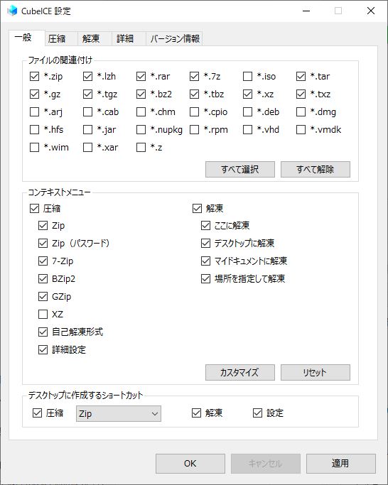 インストール完了後の設定画面